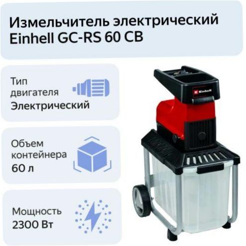 Einhell GC-RS 60 CB, 2300 W