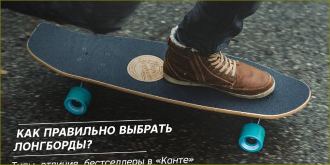 Miten valita oikea longboard? Tyypit, erot, bestsellerit Kantissa